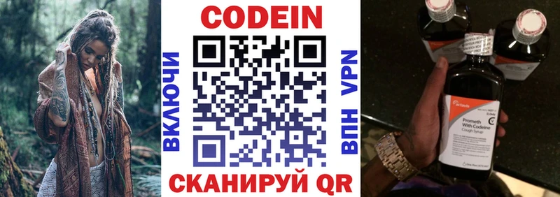 Кодеин Purple Drank  Валдай 